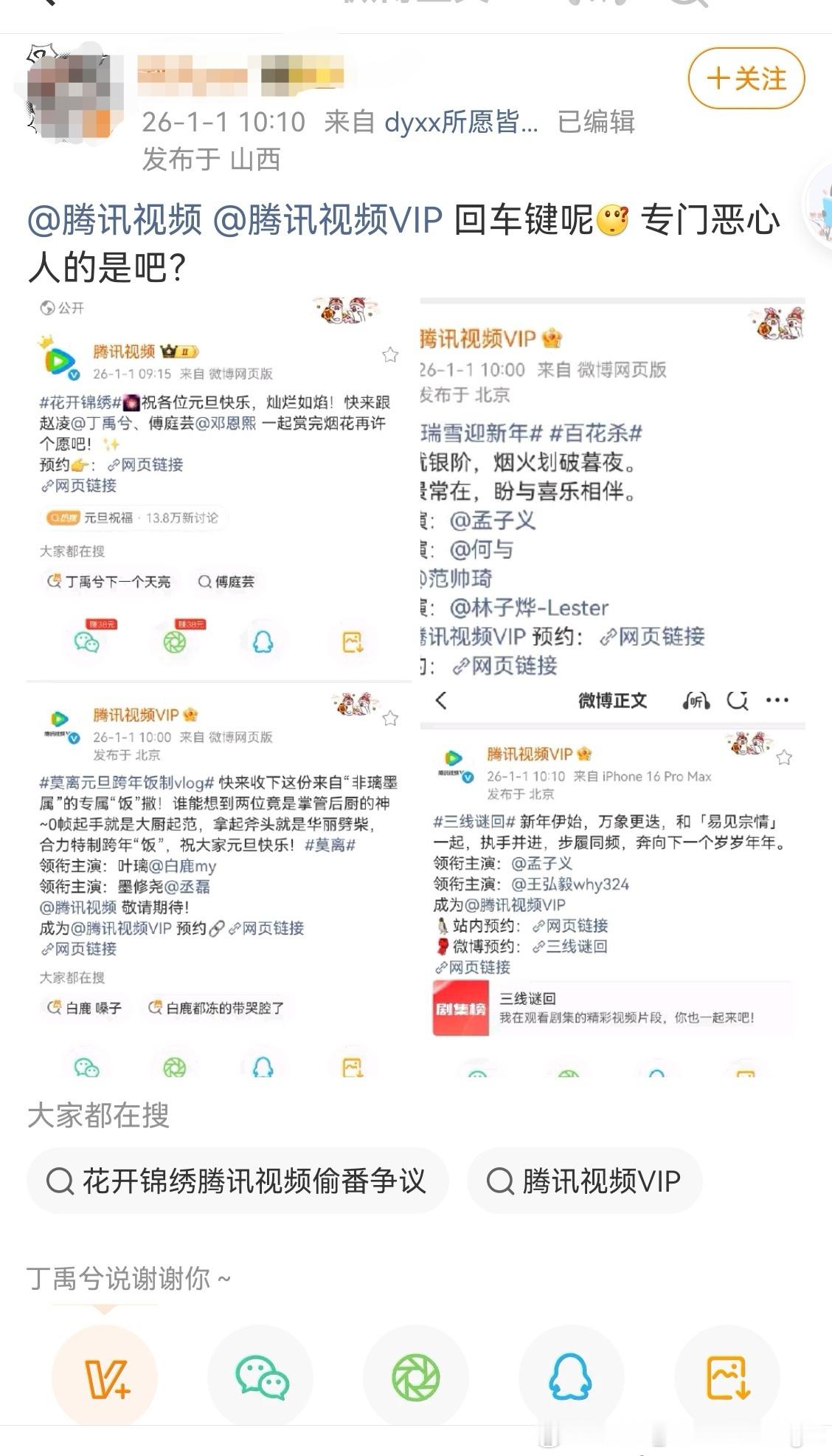 2026第一天，丁禹兮家在向腾讯视频维权。因为腾讯视频发的《百花杀》孟子义、《莫