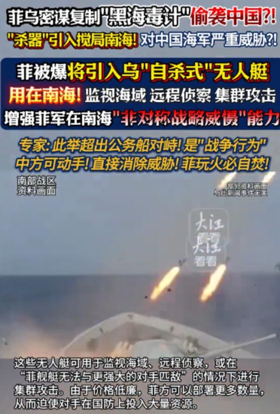 9月19日媒体爆料，菲律宾居然要引进乌克兰”自杀式”无人艇进南海，然而专家却一点