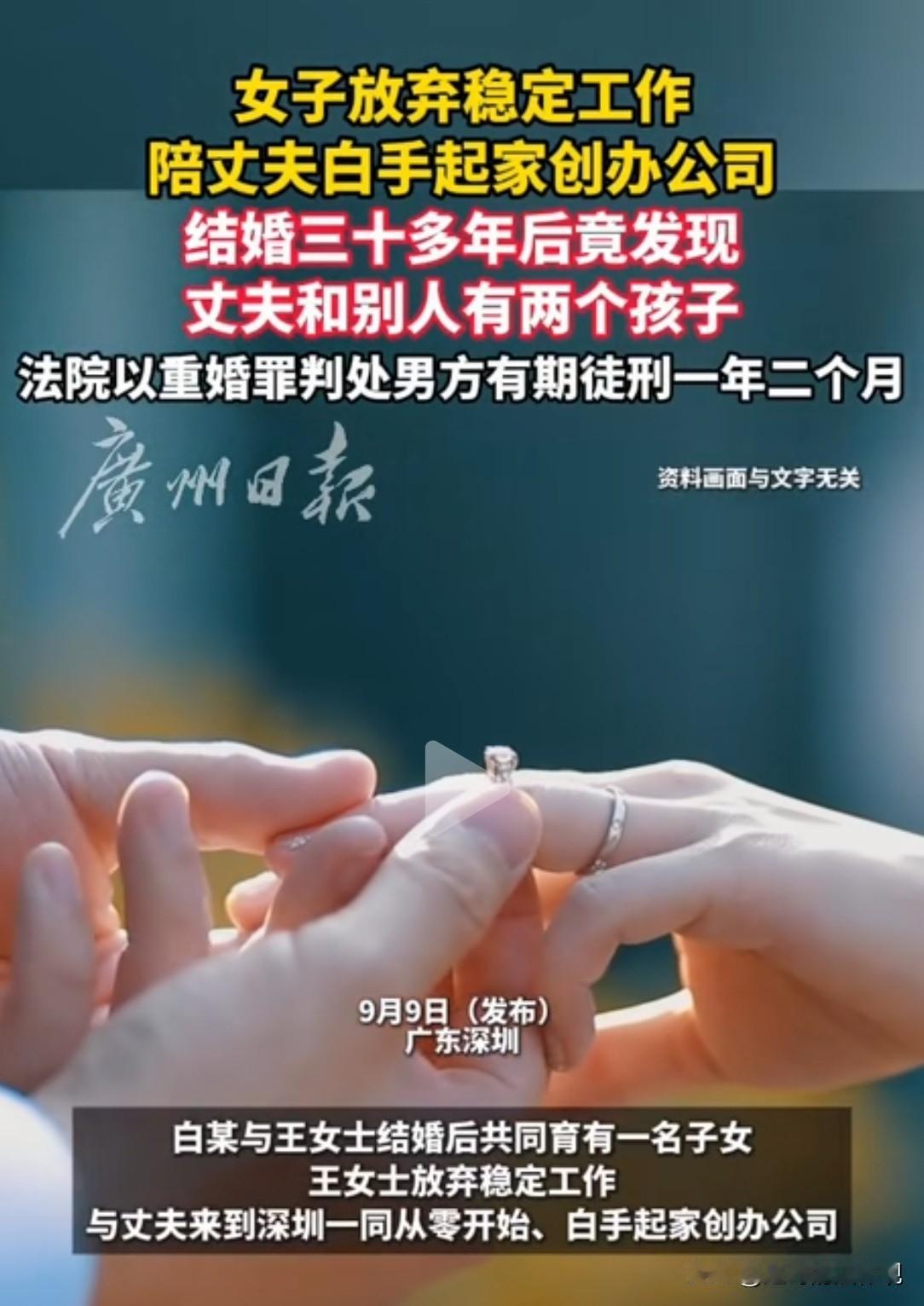 背叛婚姻的后果！广东深圳，男子与妻子结婚30多年，妻子曾辞掉稳定工作，陪丈夫一起