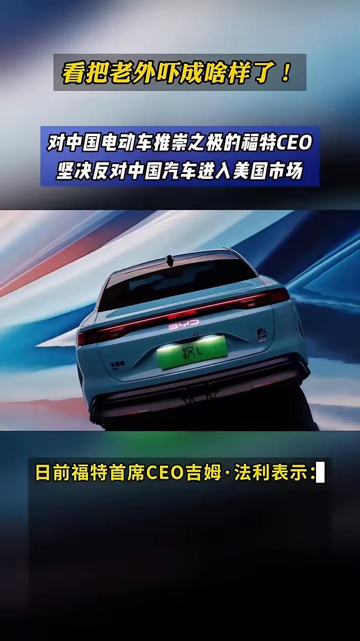 福特CEO吉姆·法利，每天上班开的是小米SU7。没错，就是那辆他从中国空运过