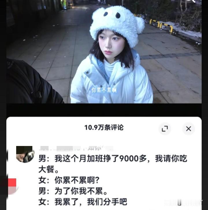 难怪现在的年轻人都不再愿意谈恋爱，三观真的太不靠谱了。男孩每个月加班赚9000