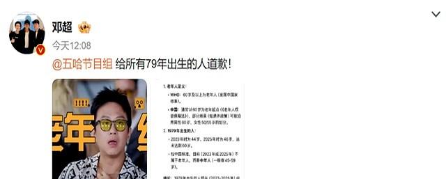 话说，邓超最近因为在综艺里被归到“老年组”炸毛了，直接在社交媒体上喊话节目组，要