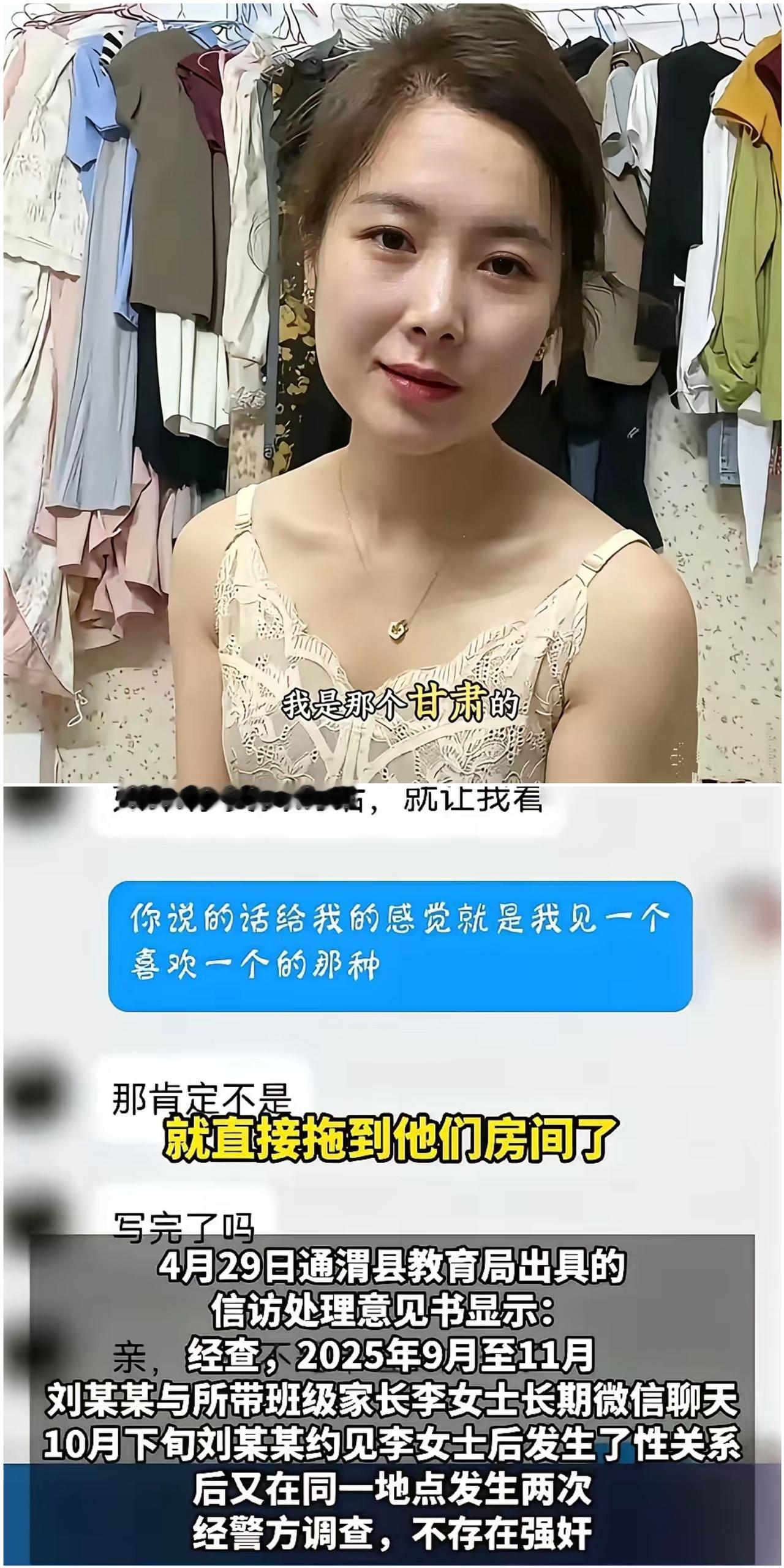 一切风波都因出众样貌而起，甘肃通渭的李女士外形亮眼，引得孩子男班主任心生