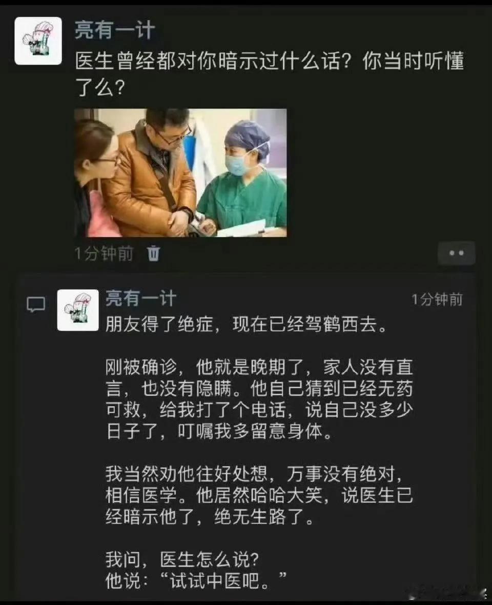 医生无奈暗示：试试中医吧！