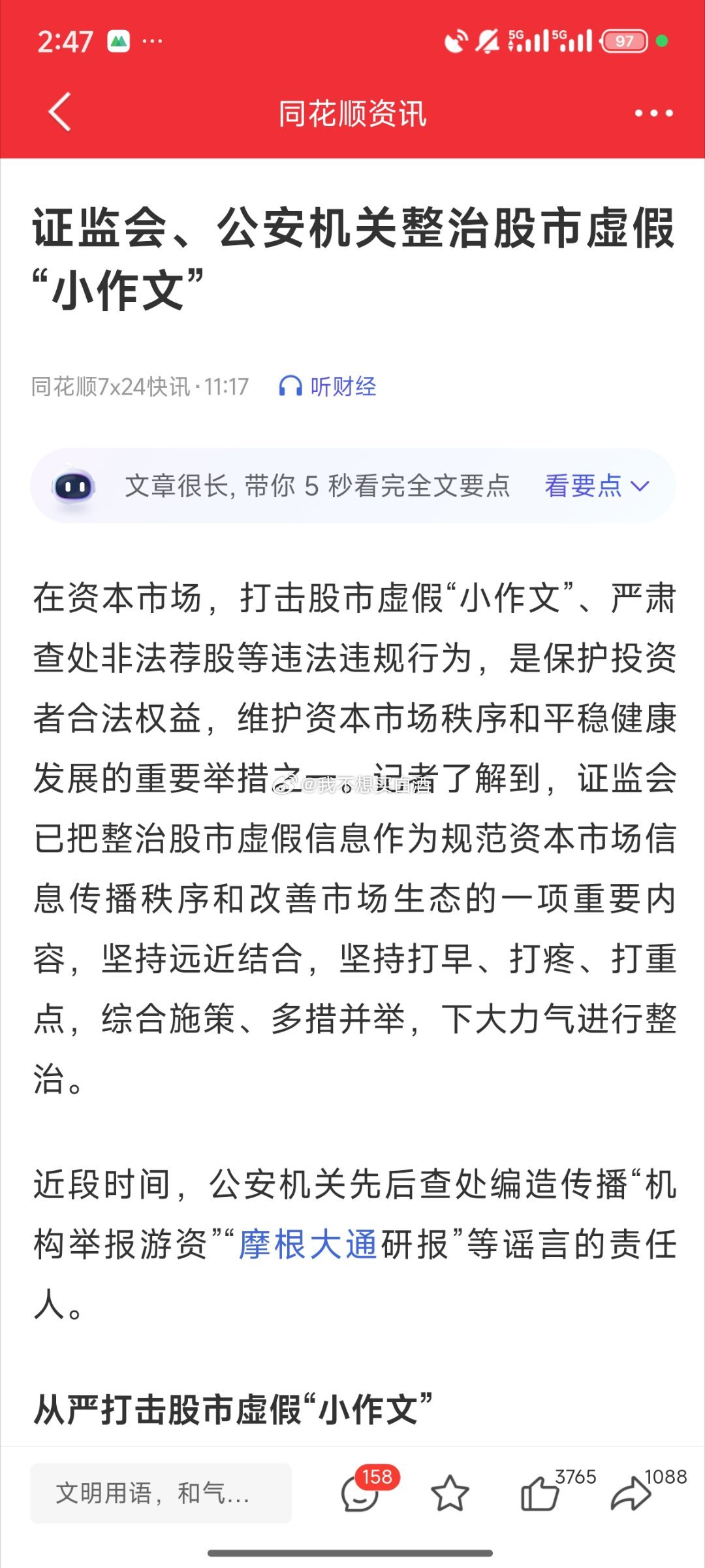 基金严格关注摩根大通但是路透社一般都是泄露真作文之前炒作的多多少少