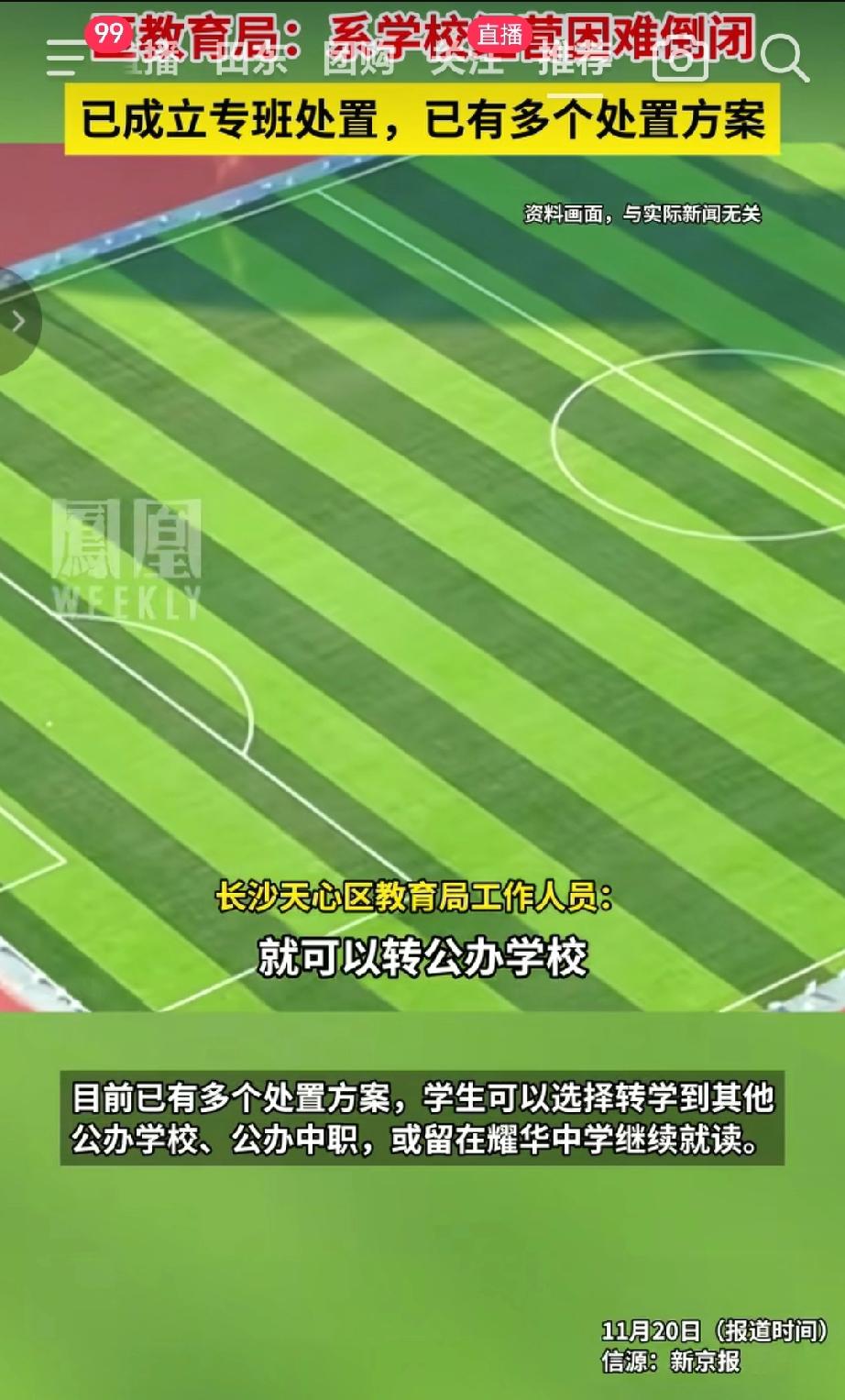 近日湖南长沙市一民办中学，因为经营困难倒闭，据悉该学校是一所2022年建校的营利