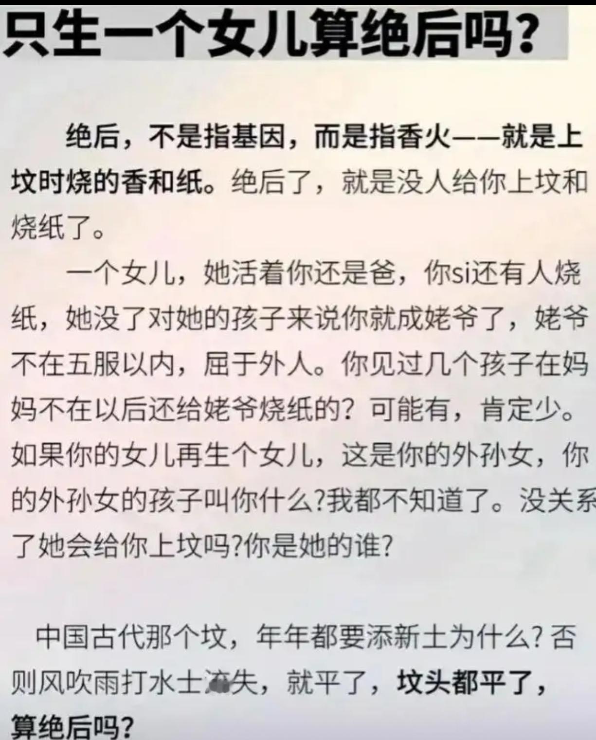 只生一个女儿算绝后吗？​​​