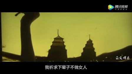 歌曲:下辈子不做女人