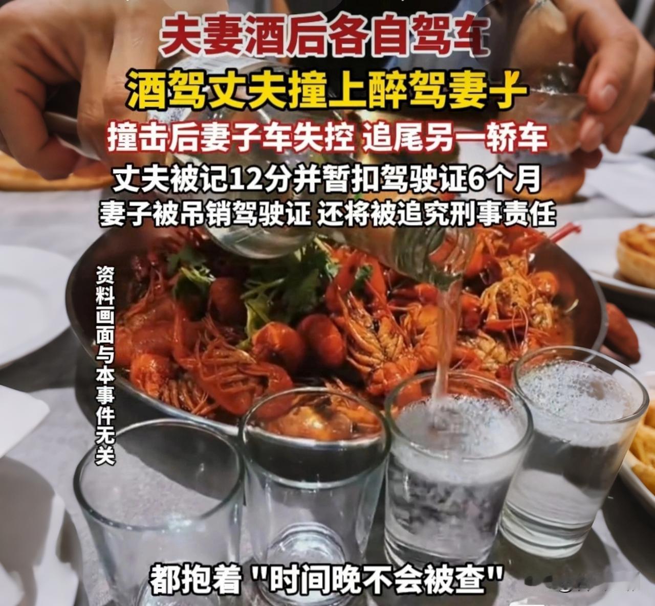 四川夫妻酒后各自驾车，丈夫直接追尾醉驾妻子，俩人全栽了😂太荒诞了！四川