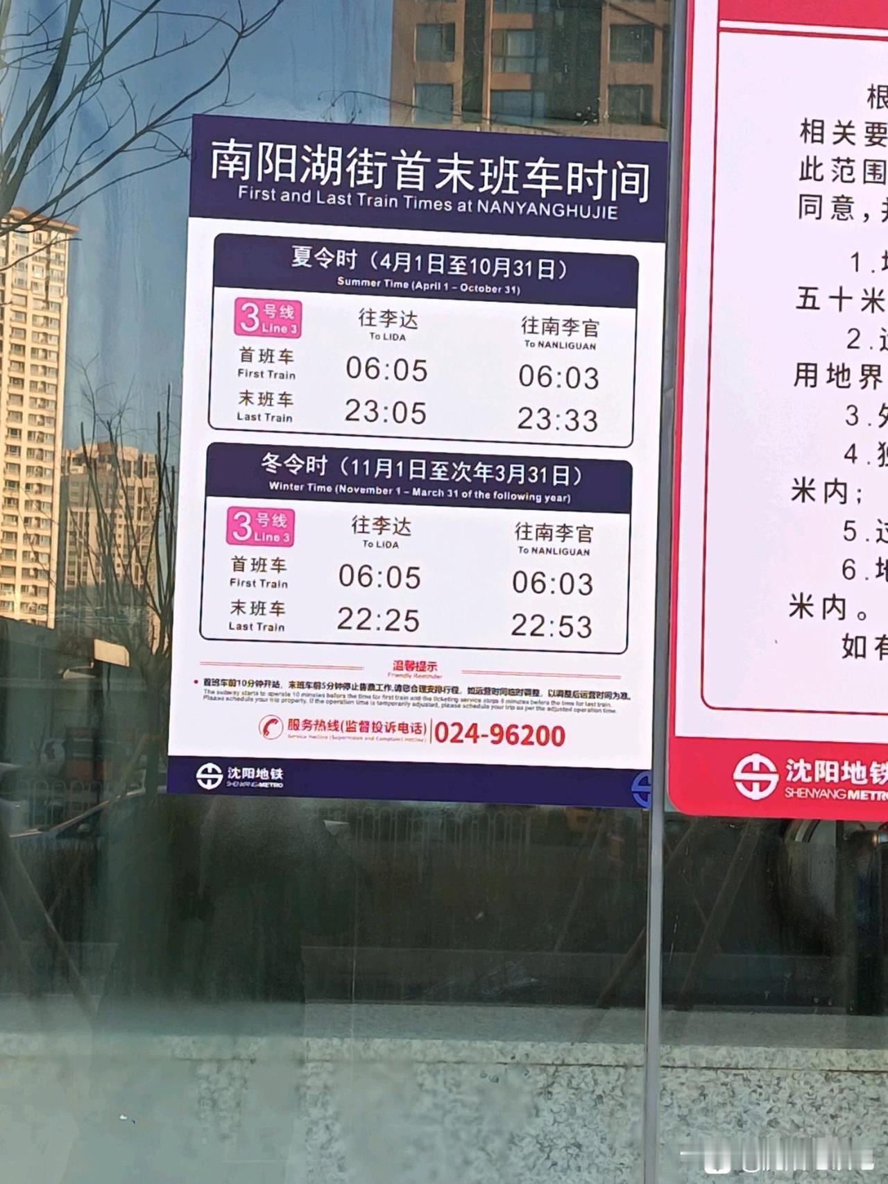 沈阳地铁3号线首末车时间已经确定，再也不用担心晚上八点以后就没车啦！地铁
