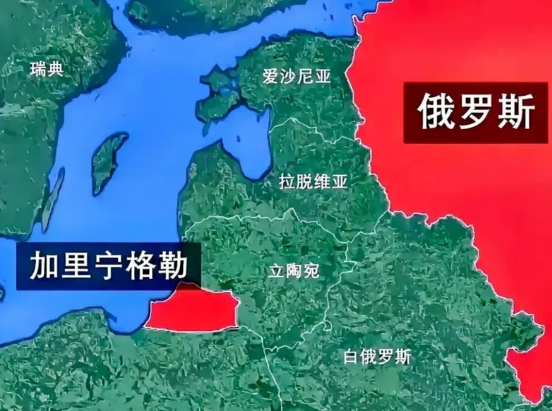 为什么波罗的海三国那么惧怕俄罗斯？看地图就知道，俄罗斯有一块飞地加里宁格勒，