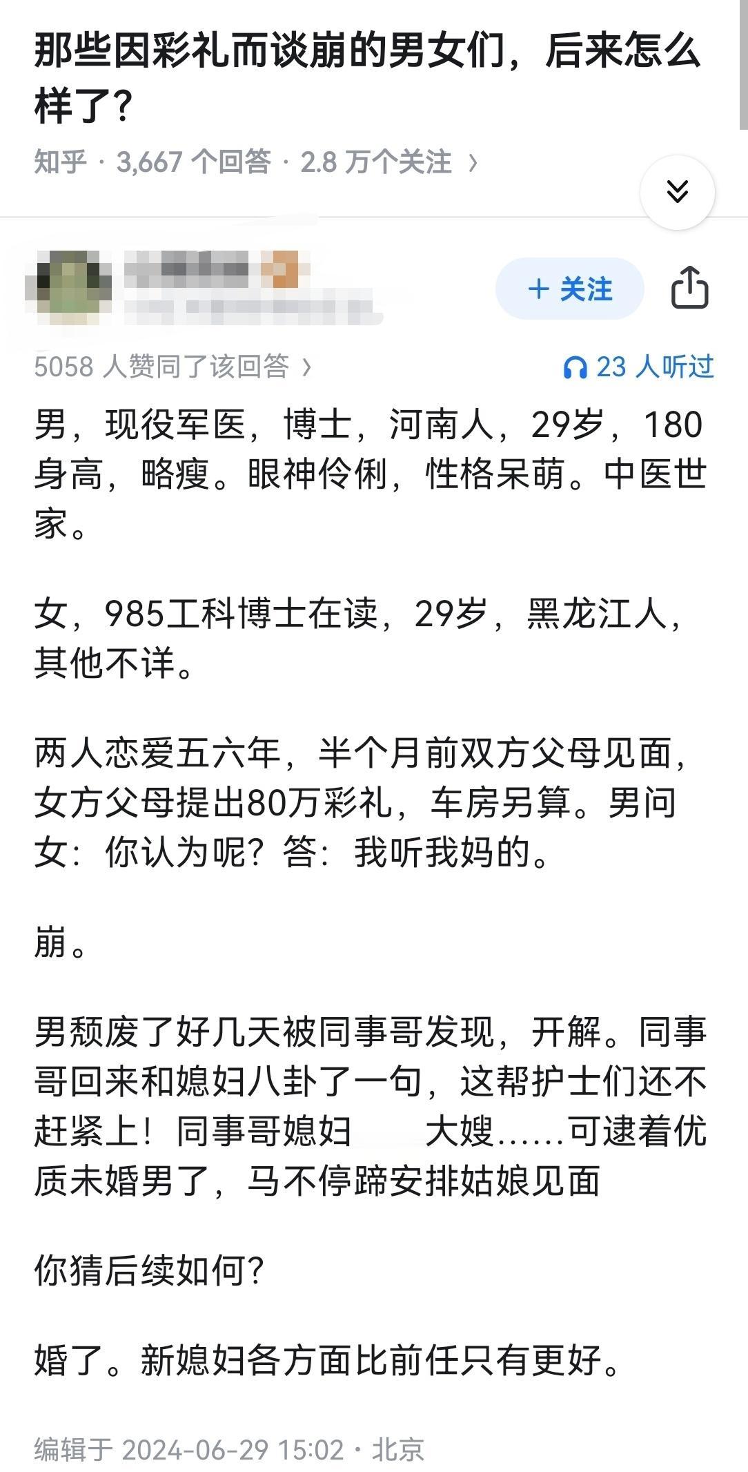那些因彩礼而谈崩的男女们，后来怎么样了？
