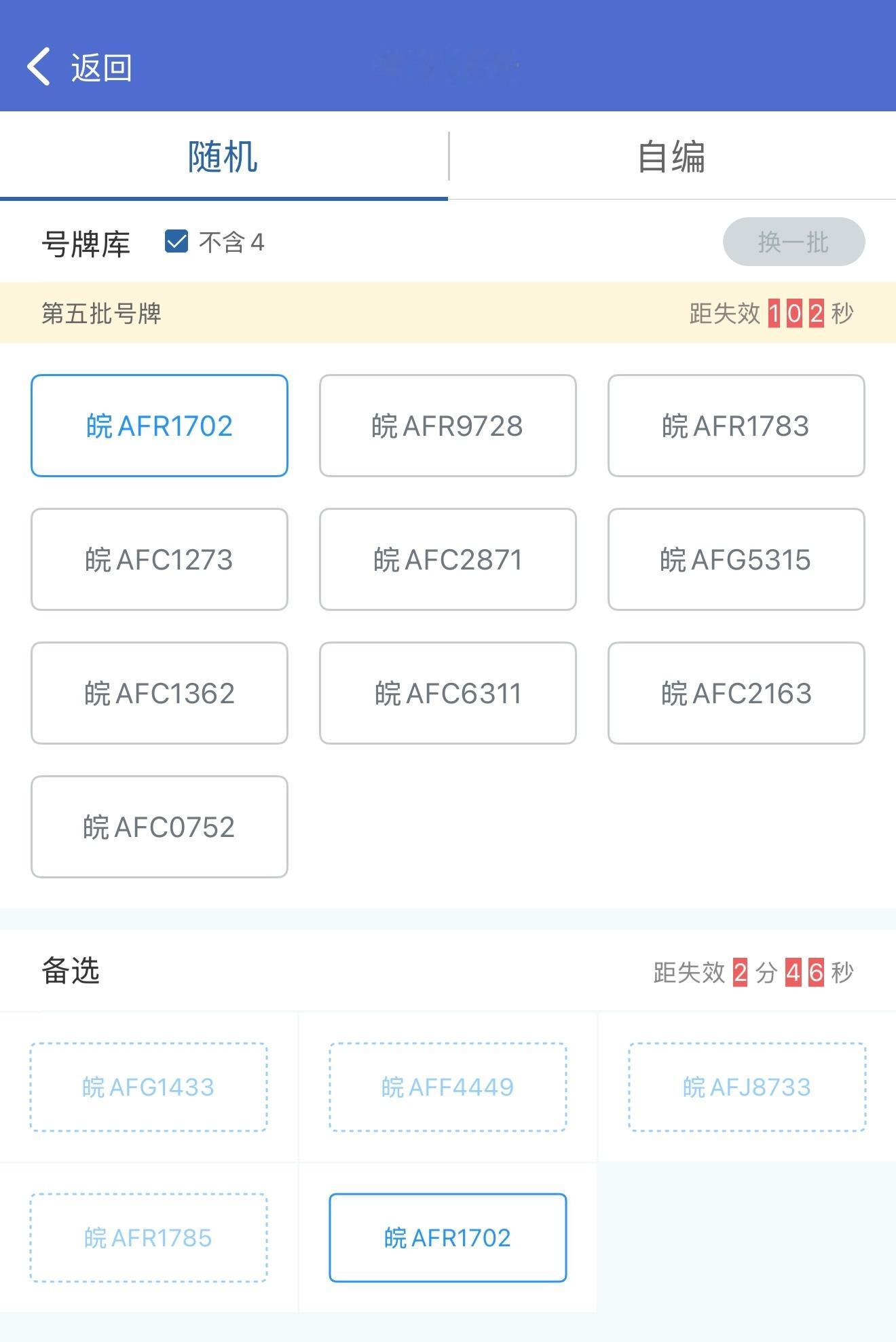 给星纪元ES增程版选号，在线的，急​​​