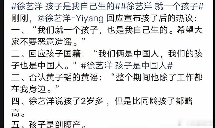 徐艺洋说自己的孩子是中国籍我倒是弄不明白了劳神费力花钱去美国生孩子，有这个费用国