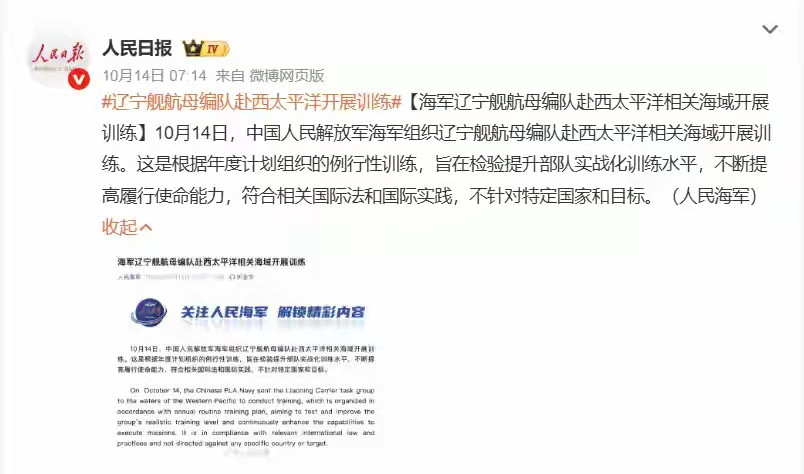 辽宁舰入列14年，官方罕见高调披露编队远海训练，西太航母力量窗口期博弈升温辽宁舰入列已满十四年，官方