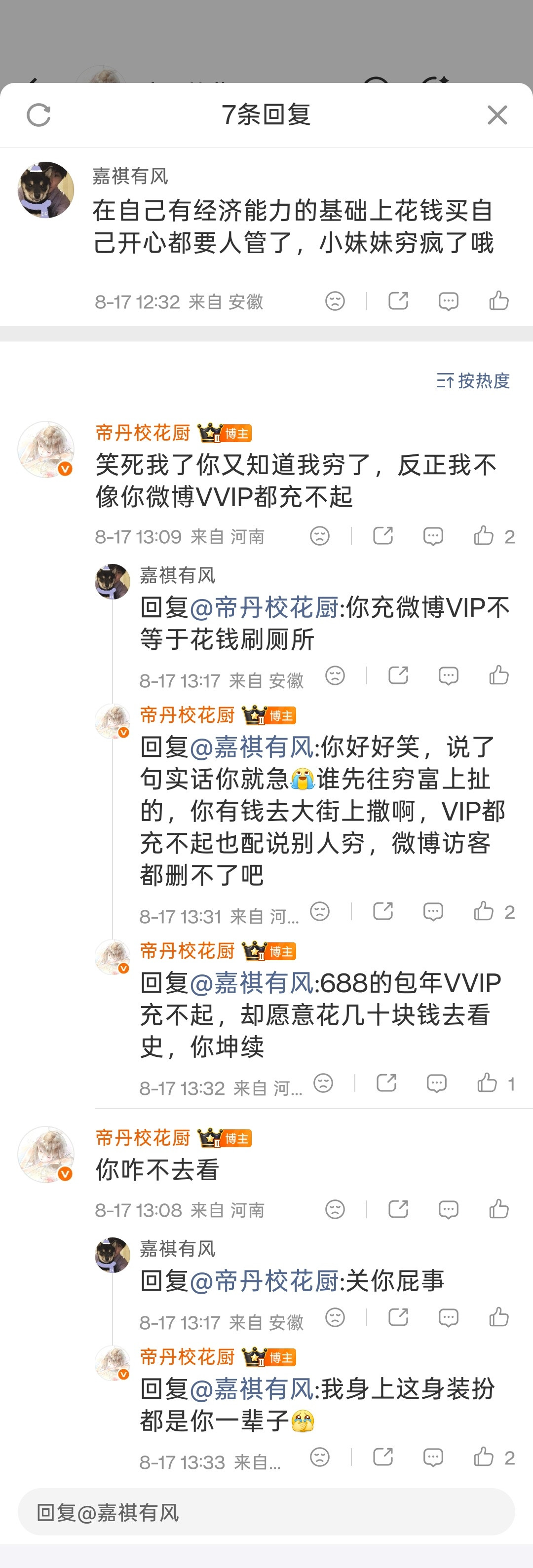 这人咋了？起因只是因为我说了句牛来烂