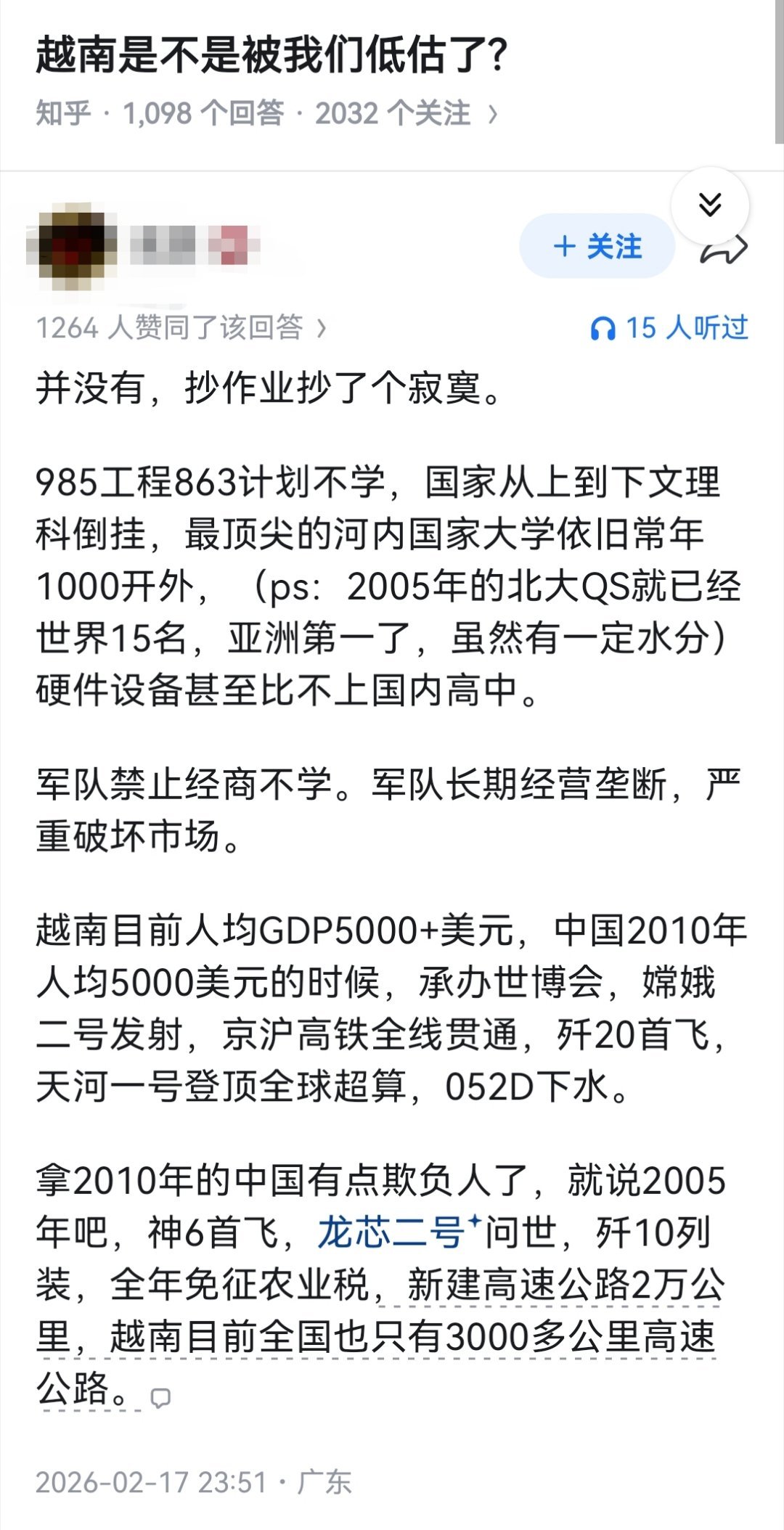 越南是不是被我们低估了?