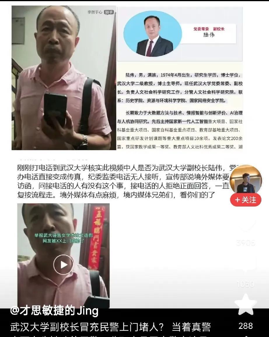 真的是武大副校长冒充警察深夜造访举报者？他指责其举报是蹭流量的行为，还声称举报者