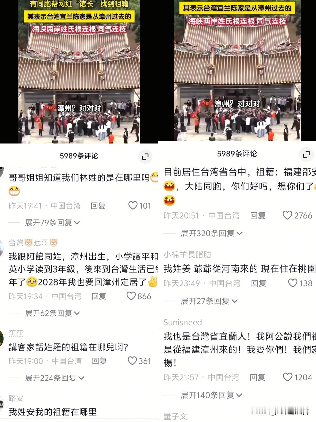 同胞帮馆长找到了祖籍后，评论区的同胞都在说自己的姓氏，想找到自己的祖籍，评论区齐