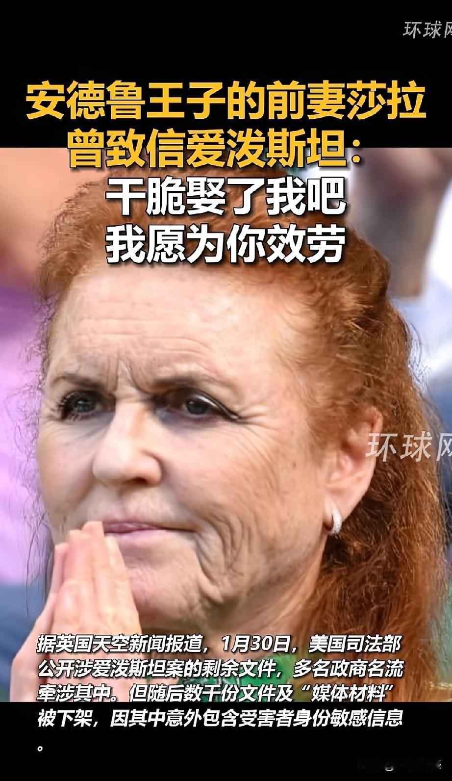 安德鲁的前妻，比安德鲁还猛，对爱泼斯坦更是相当的崇拜，甚至是一往情深，非常的痴迷