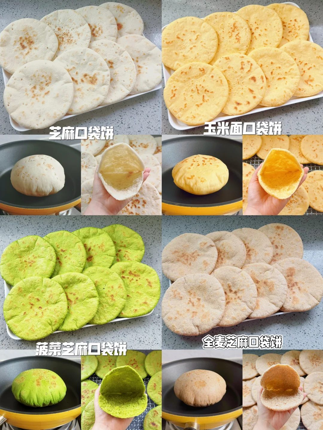 一次解锁四款无油无糖的口袋饼