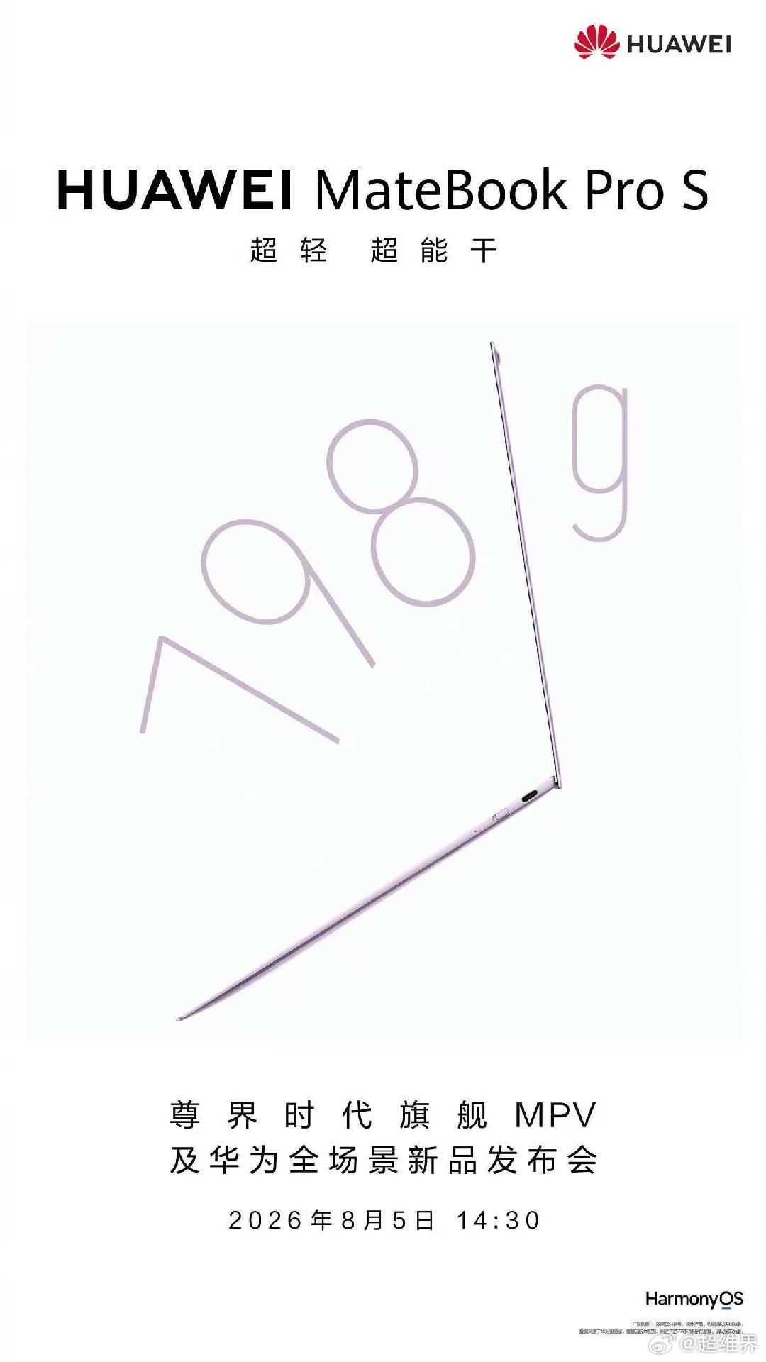 华为MateBookProS来了，只有798g重！