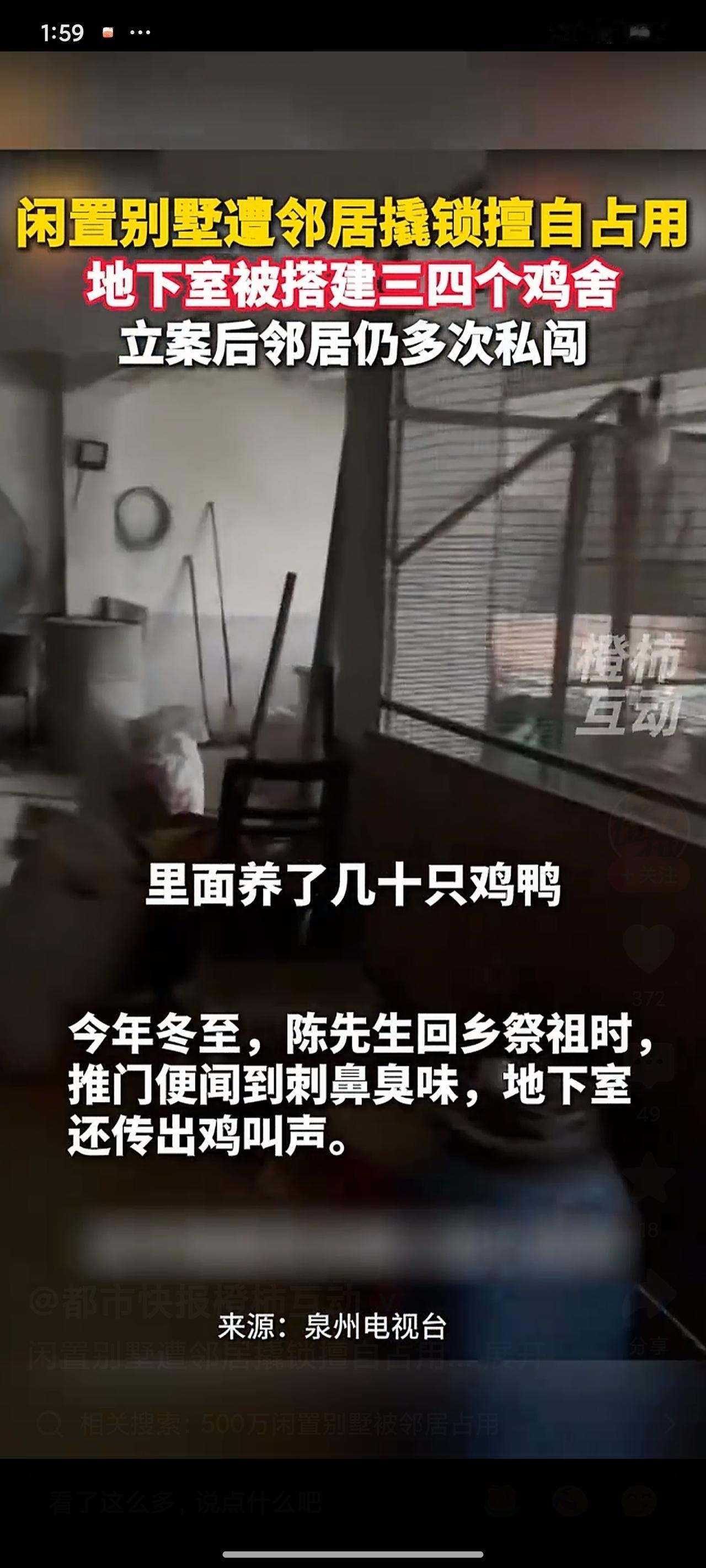 🔥太过分！福建泉州，男子500万别墅空置，竟被邻居撬锁霸占，地下室改成鸡鸭舍，