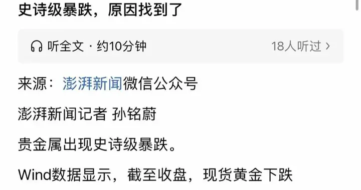 黄金白银暴跌！投资客一年赚133万，两天亏损109万