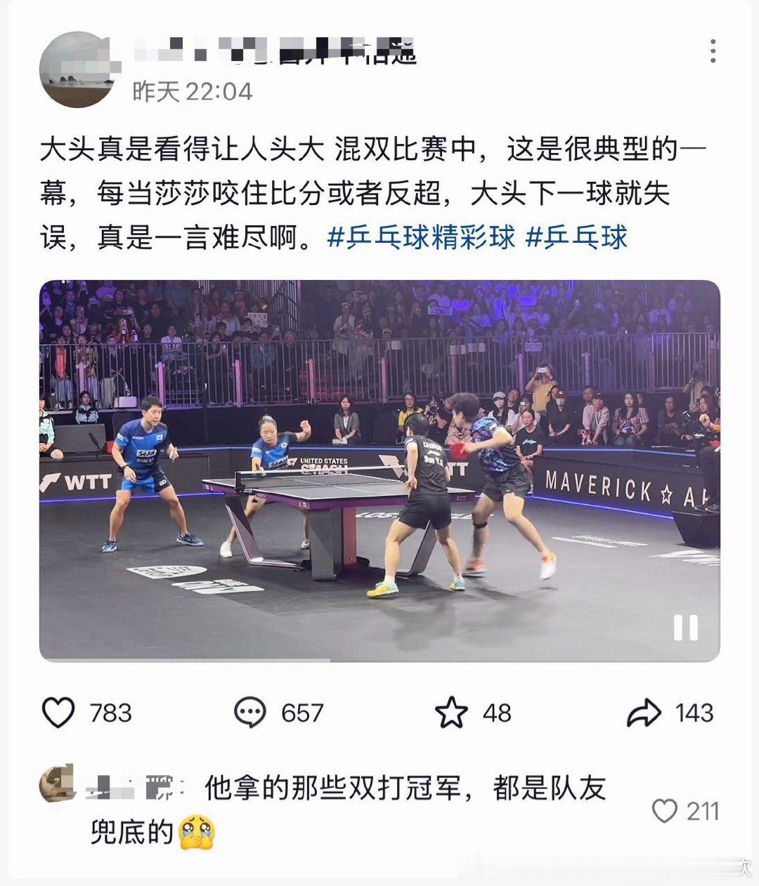 “大头真是看得让人头大混双比赛中，这是很典型的一幕，每当莎莎咬住比分或者反超，