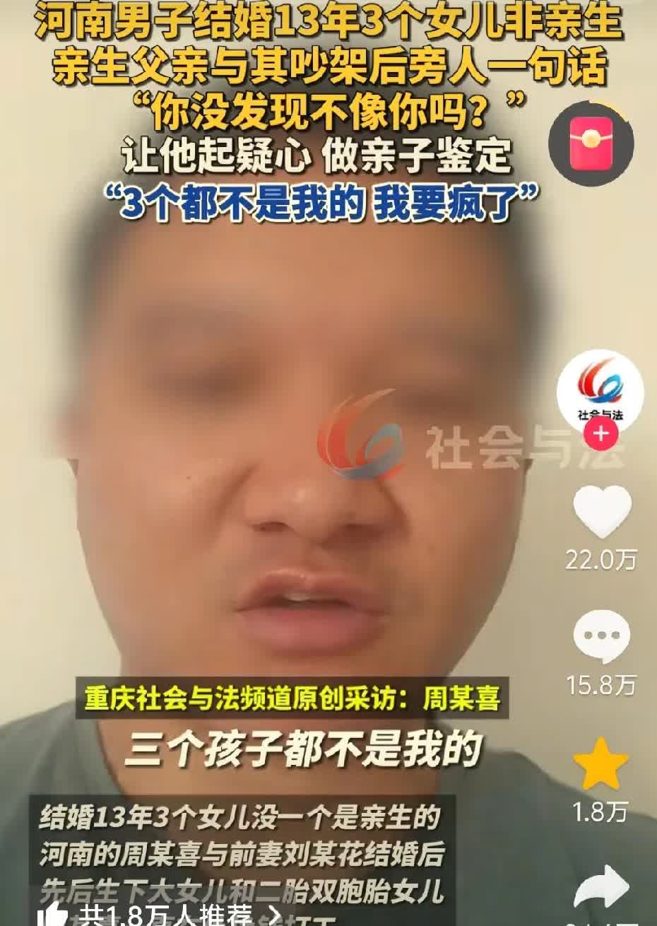 河南一男子结婚13年后，发现三个女儿都不是自己亲生的，还是自己亲二伯的！
