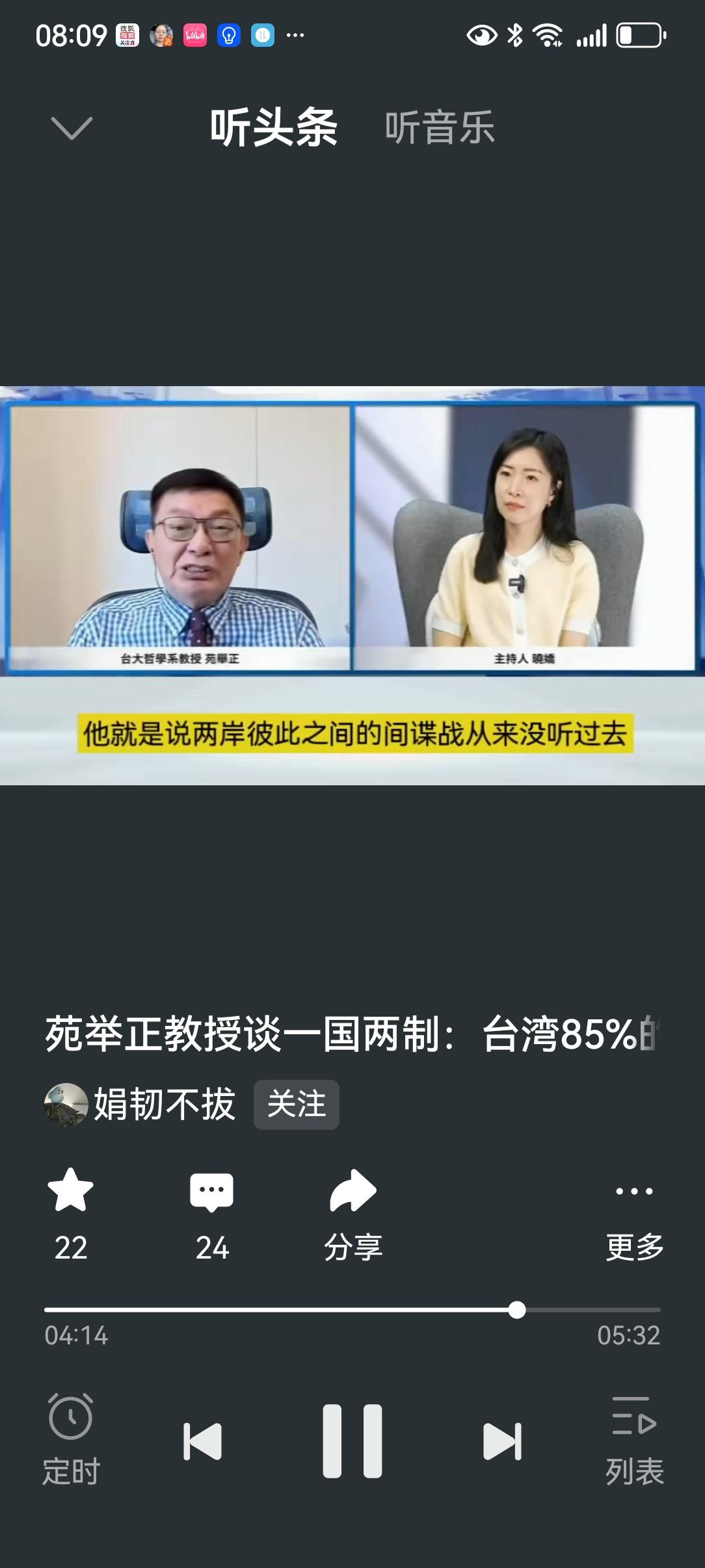 苑举正教授的担心，我们理解台湾教授苑举正对大陆和香港学者提出的台湾一国两制12