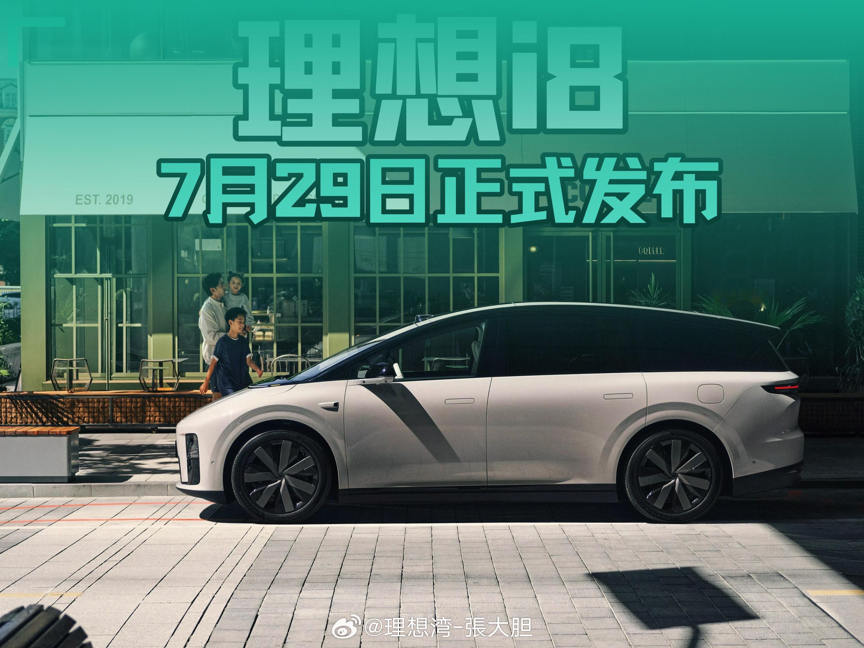 如果，我是说如果！！如果29号理想不公布理想i8的价格，或者也公布一个预售价，