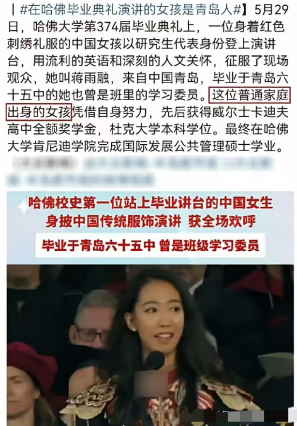 蒋雨融刚在哈佛演讲完，一回家，就发现自己的真面目被拆穿了。急的炸毛，连忙发声