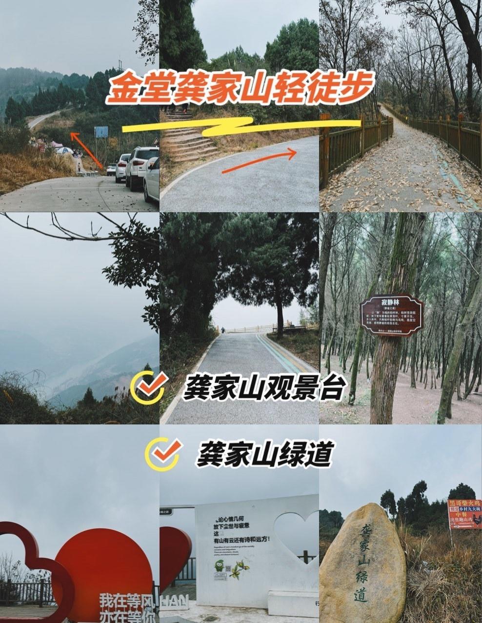 成都金堂龚家山｜打工人周末放松的绿道徒步📍成都📍成都·金堂·龚家山
