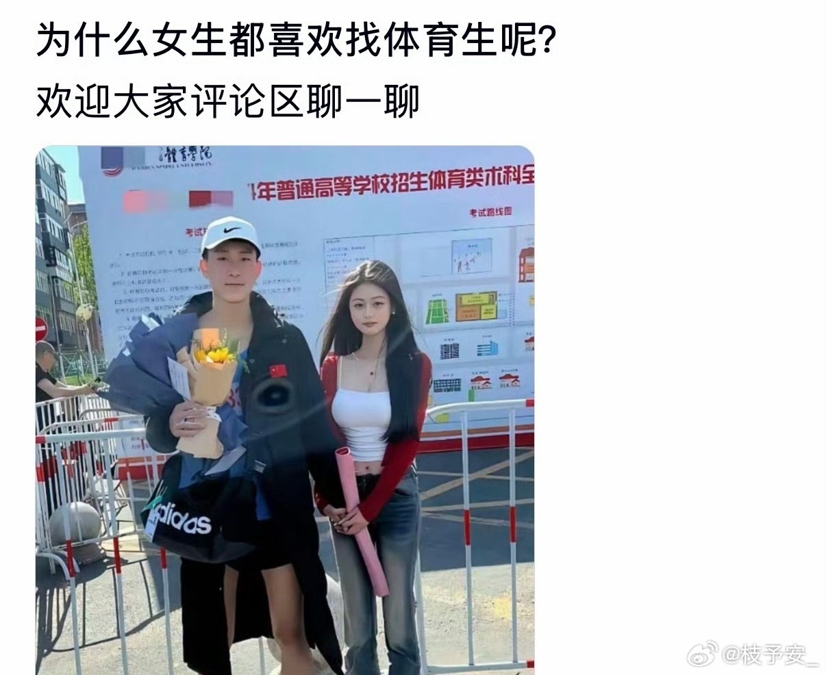 为什么女生都喜欢找体育生呢？
