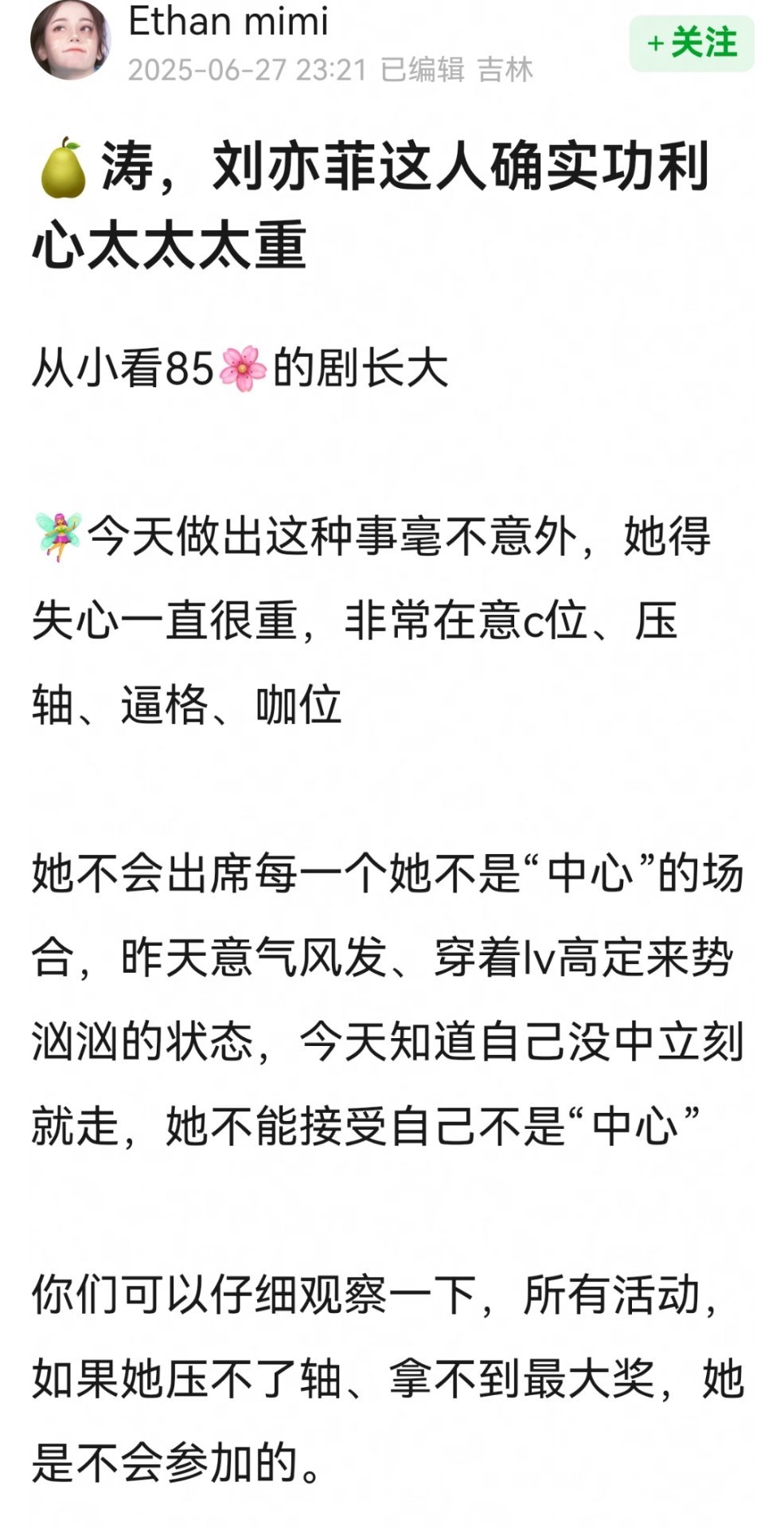 网友辣评刘亦菲，感觉这次她真的亏大了，以前很多人站她的，但这次操作感觉有点没格局