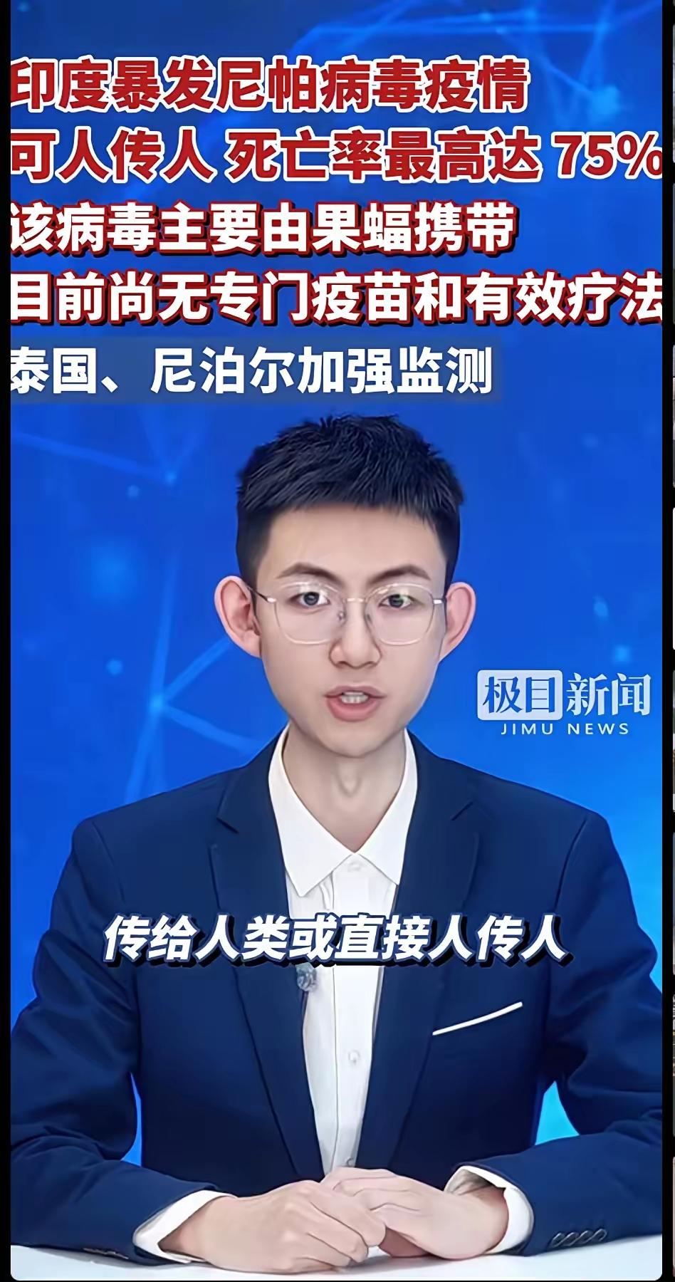 这世界乱套了！刚从新冠的余波里喘口气，印度西孟加拉邦又曝出尼帕病毒暴发的消息，死