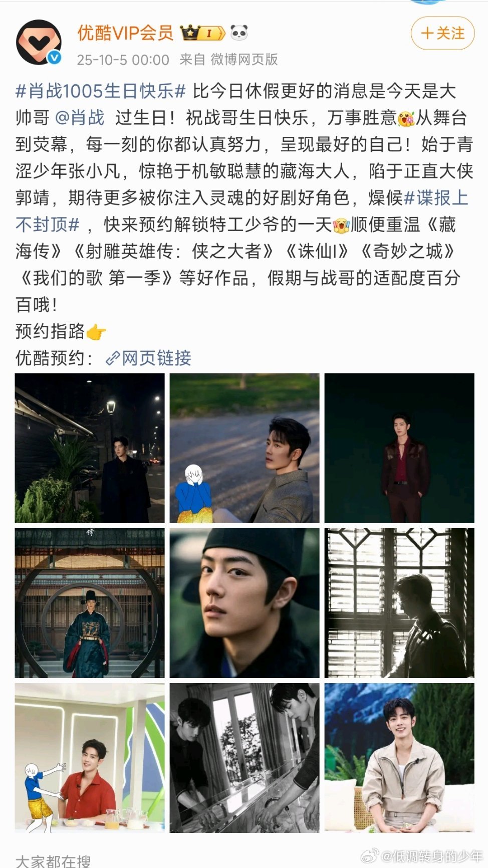 优酷和腾讯第一时间为肖战庆生[666]优酷给肖战庆生的彩蛋，藏海传篇期待谍报上不