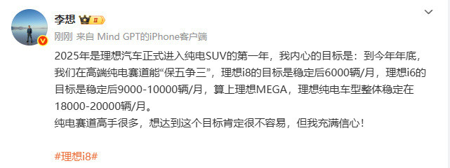 李想称高端纯电赛道保五争三理想i8目标月销6000台9月1日，理想汽车CEO李