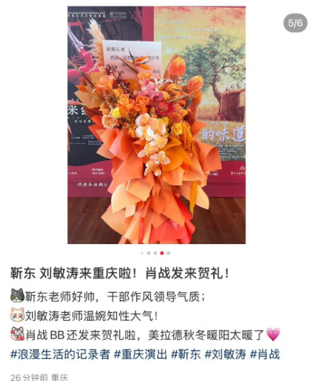 肖战给靳东话剧送花篮了。这两天靳东的话剧在重庆上演，作为重庆崽的肖战虽然人在法国
