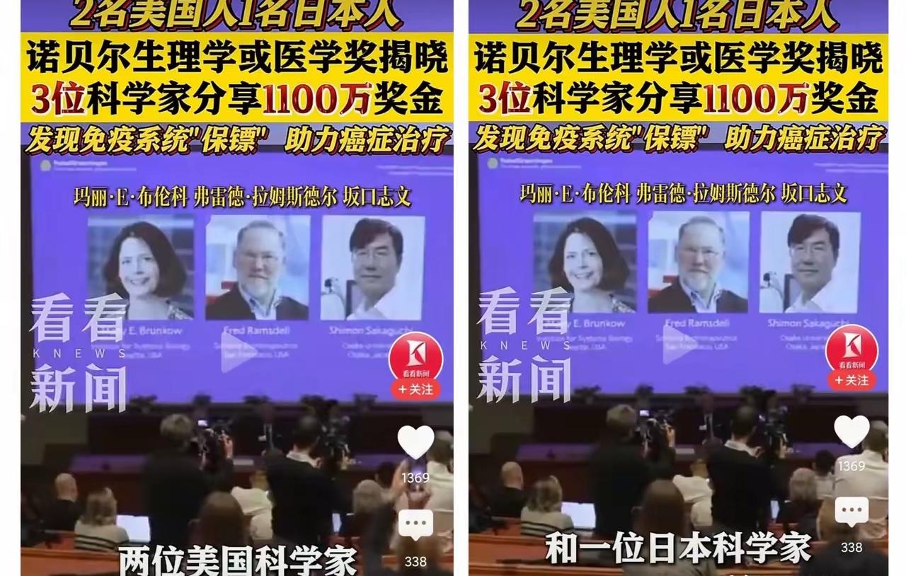 T细胞又成“顶流”了！2025年诺贝尔医学奖被美日3人拿走，奖金1100万，说是