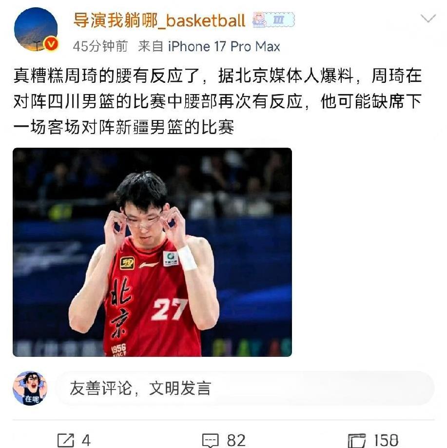 周琦的选择让人看不懂！据媒体人透露：周琦的腰又不舒服了，大概率缺席同新疆队的客场