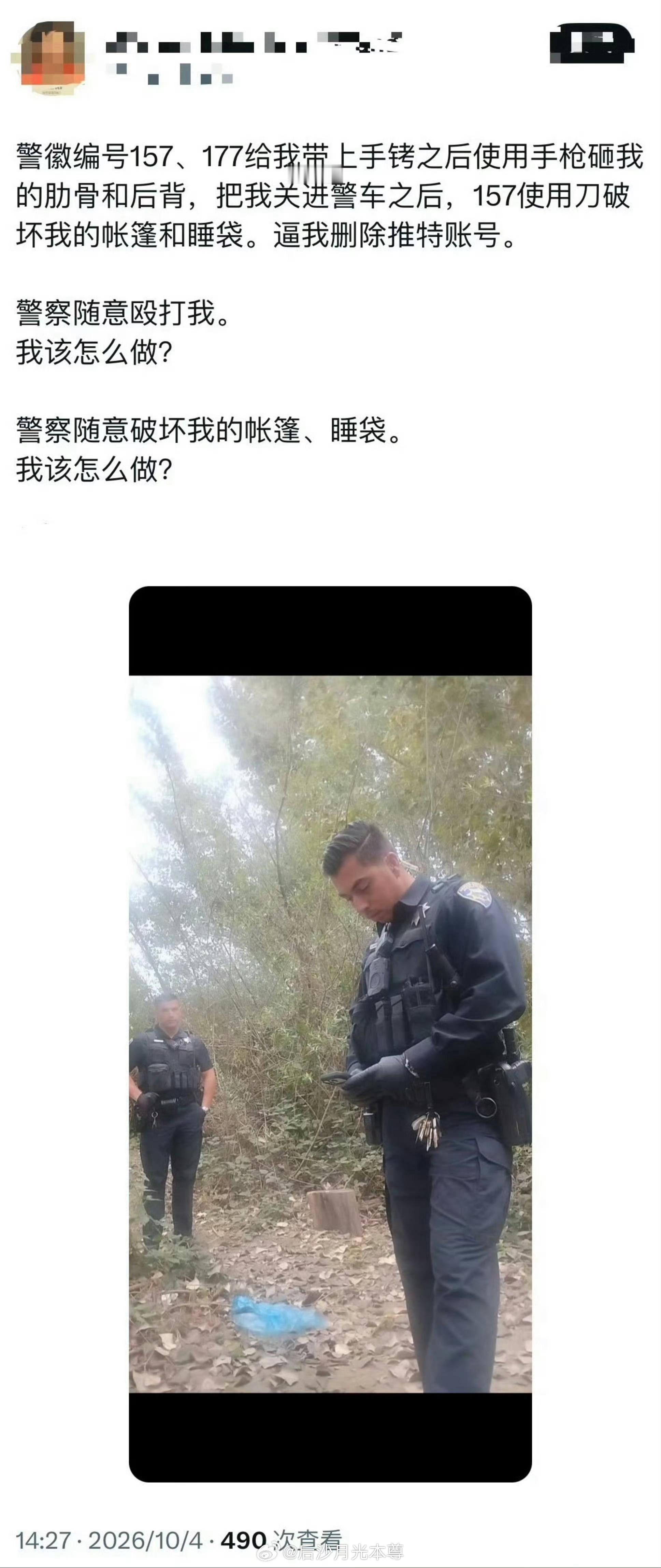 小反贼甜甜圈，又被美国警察收拾了，连帐篷都被刀划开[doge]这种事在X喊冤没用的，