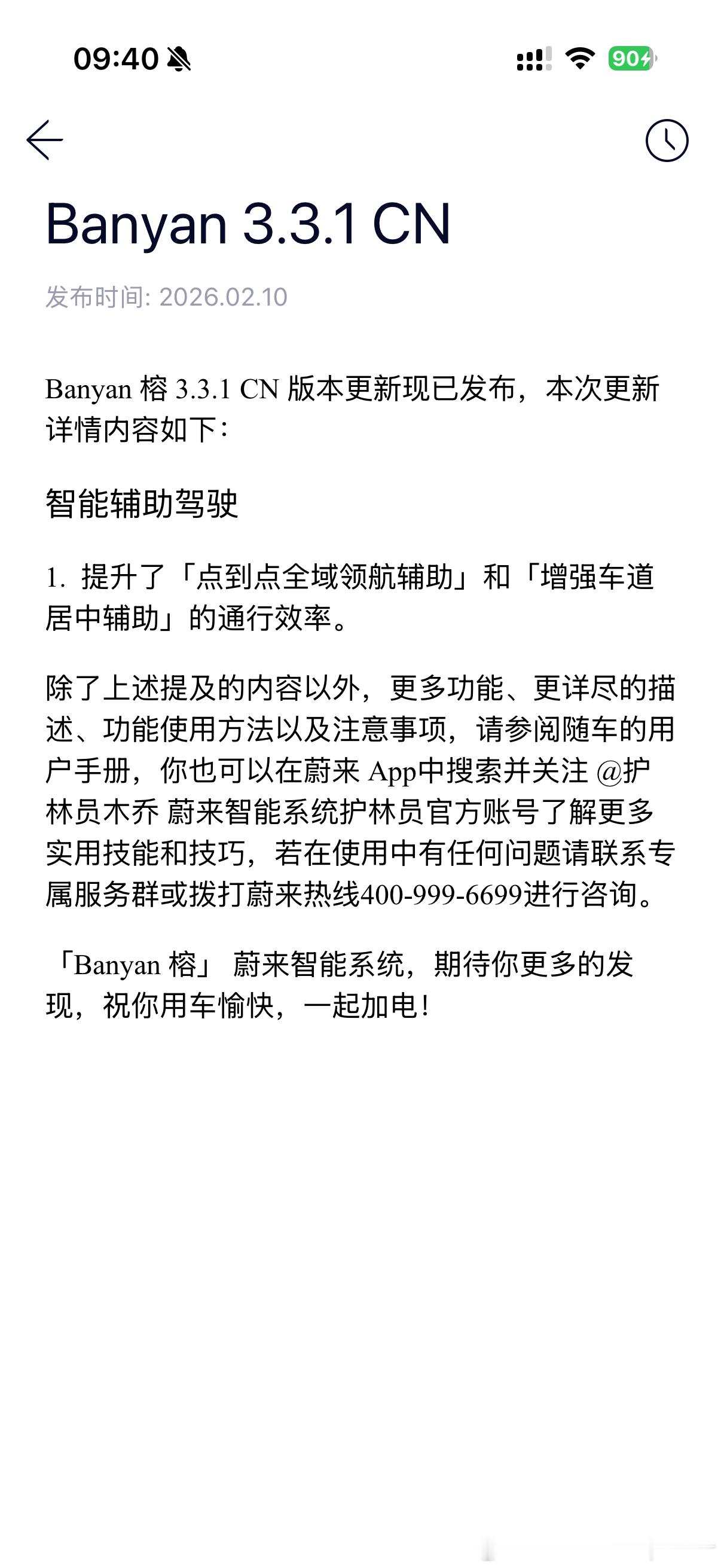 如期而至。。半夜收到的推送蔚来蔚来汽车