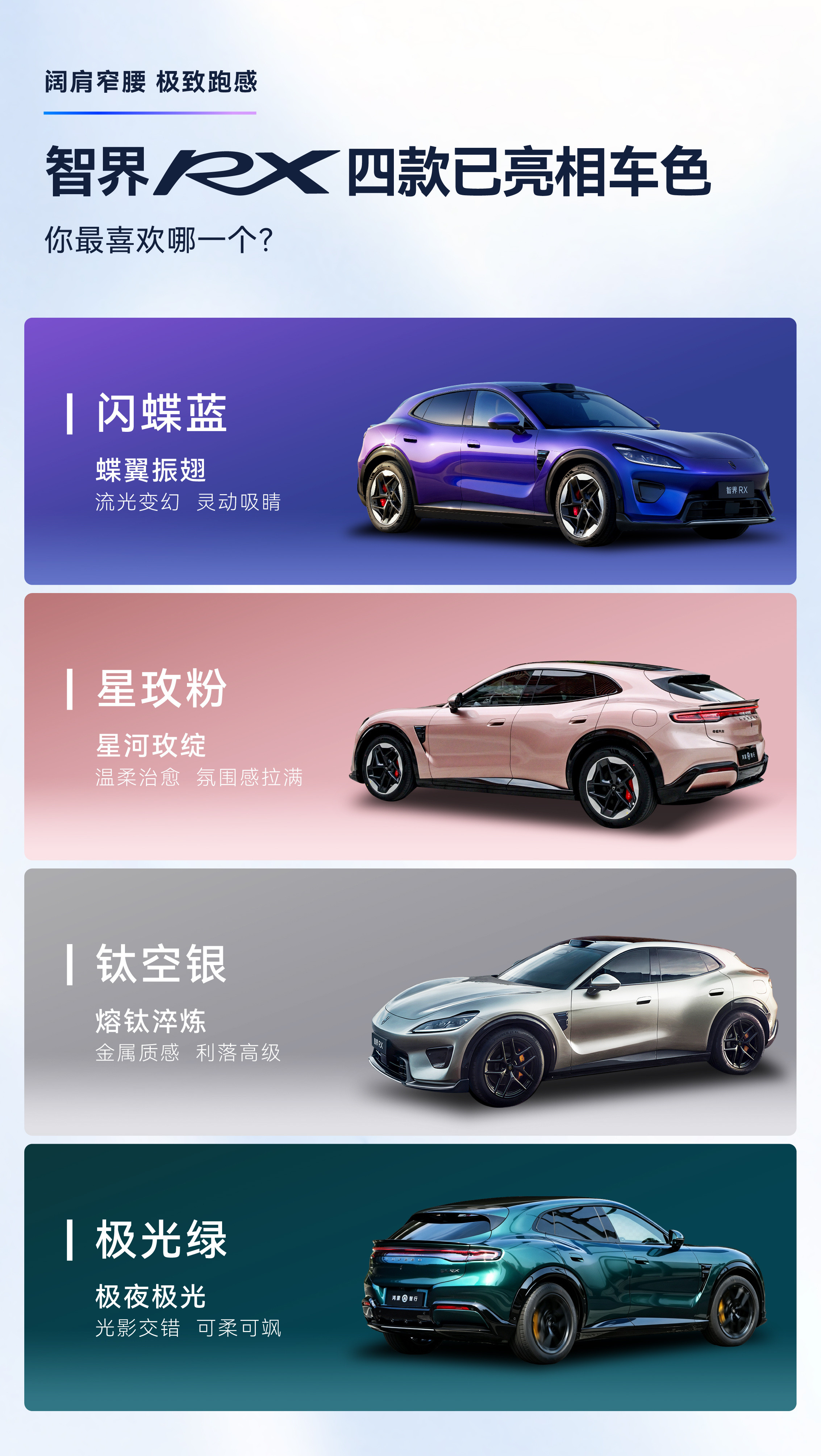 不出意外的话，我会买极光绿的RX，之前的智界S7我也选的极光绿，极光绿...
