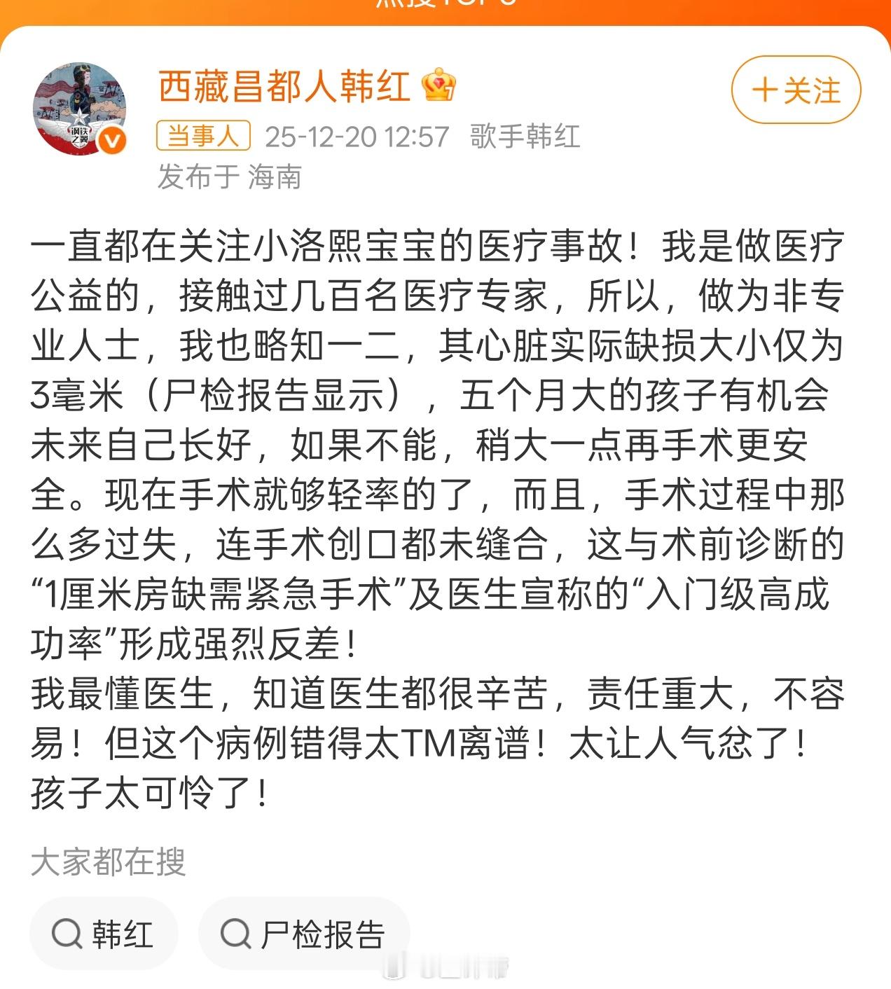 韩红为小洛熙宝宝发声整个人看麻了！法医刘良做的尸检报告的主要有以下几点：1，没有