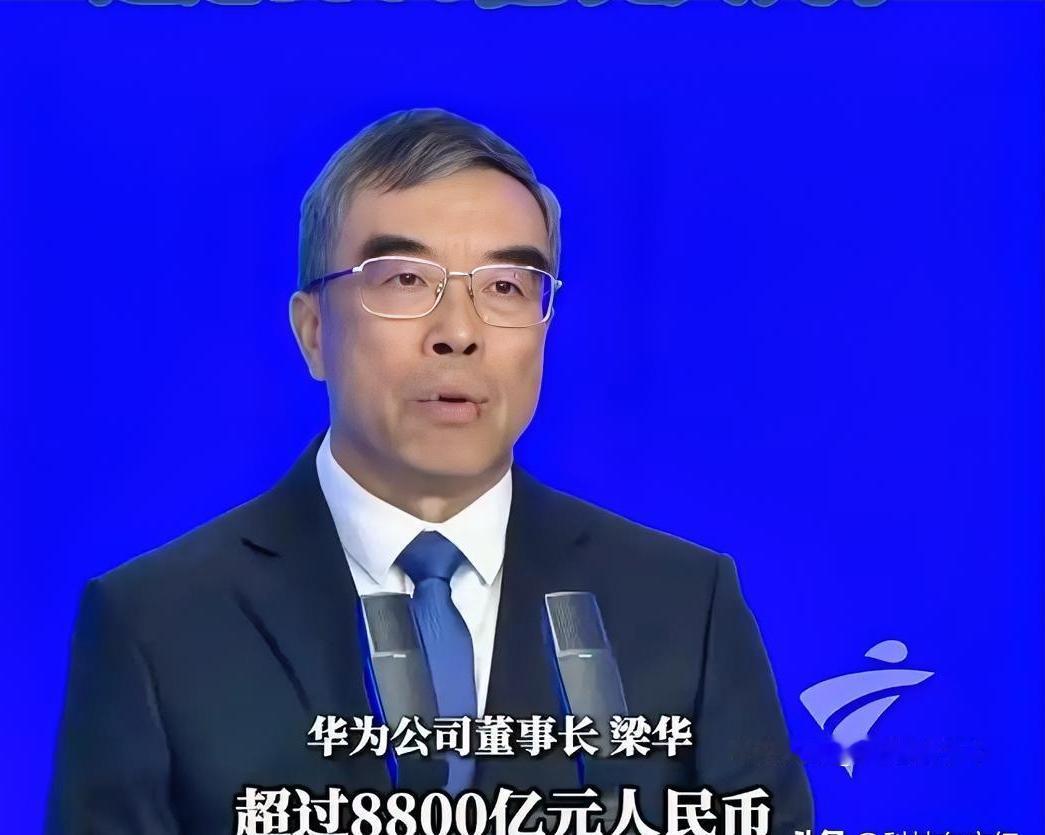 华为在2026年2月公布2025年营收达到8809亿元，成绩相当亮眼，创下近五年