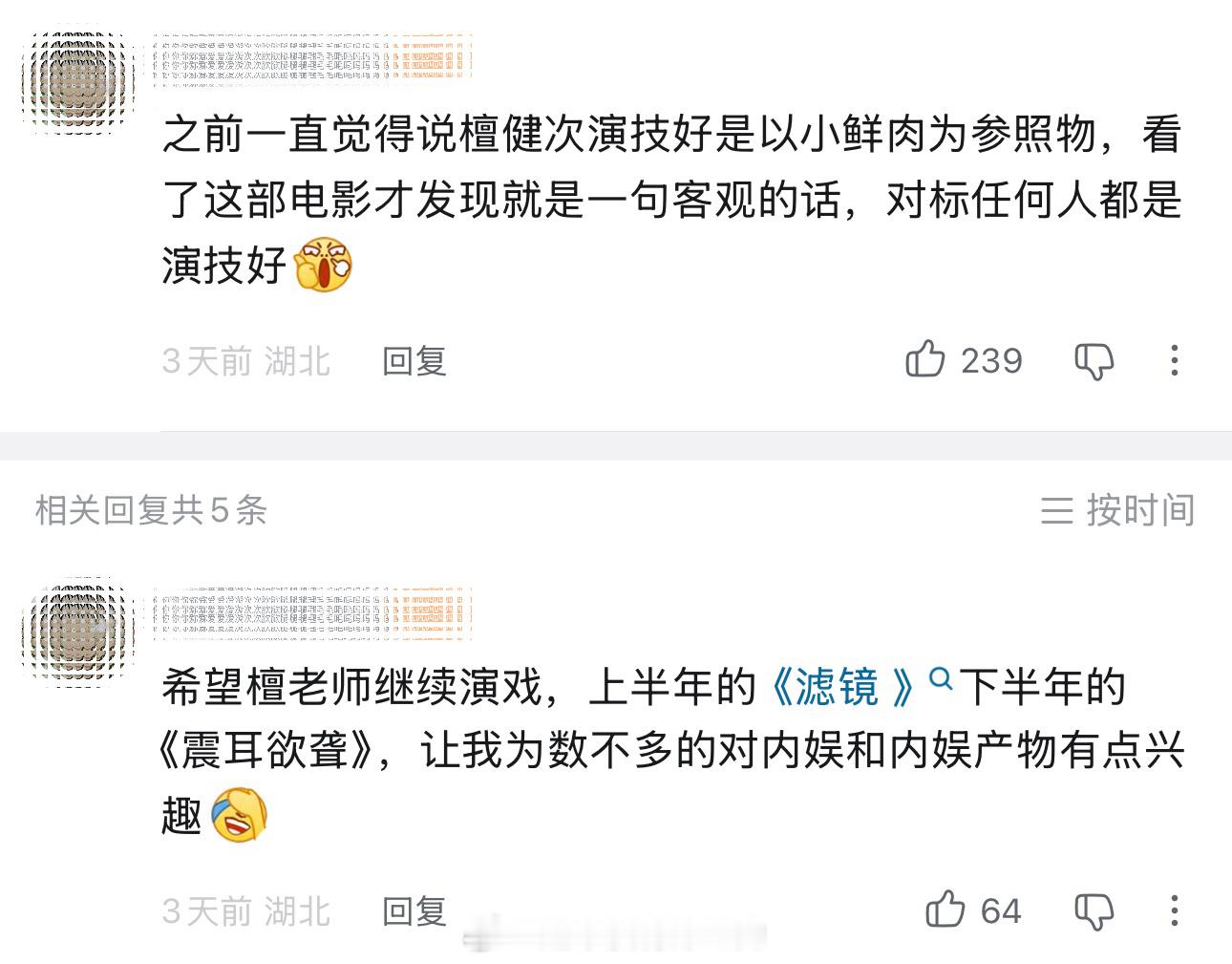 网友看了《震耳欲聋》希望檀健次继续多演戏因为檀健次的好演技，算是为数不多对内娱和