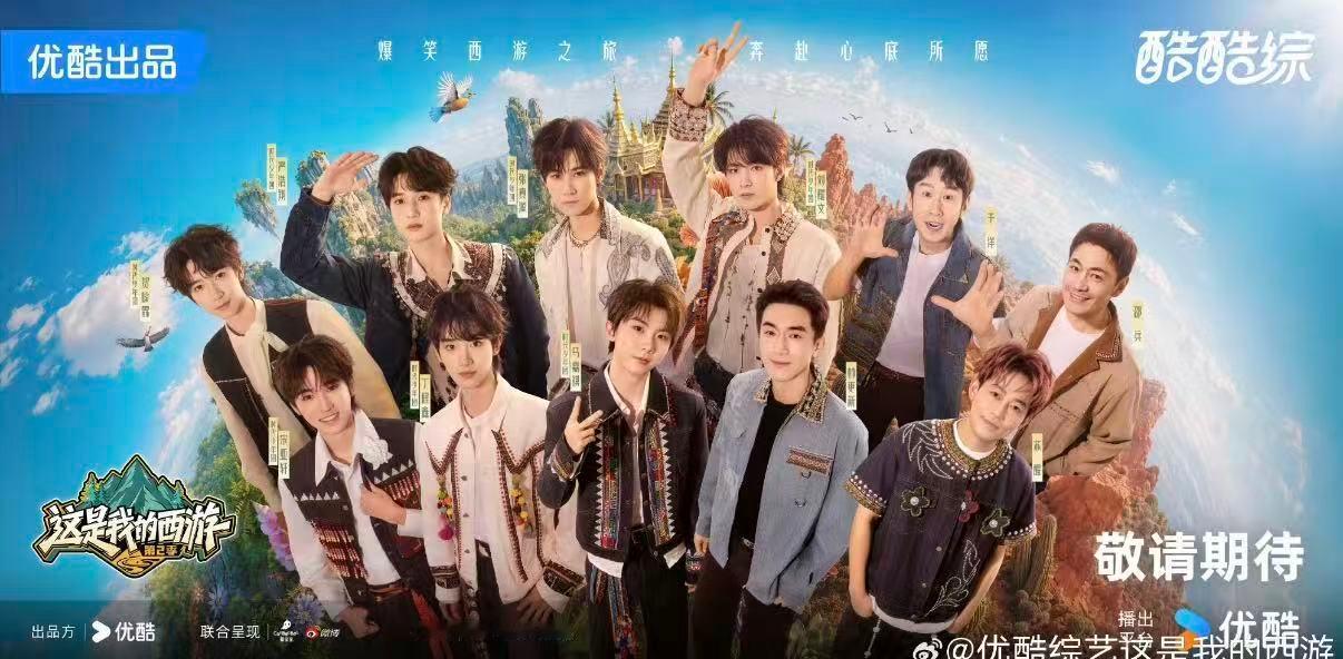 这是我的西游2全员官宣海报全员同框官宣海报太养眼，古风韵味十足，穿搭造型清爽又