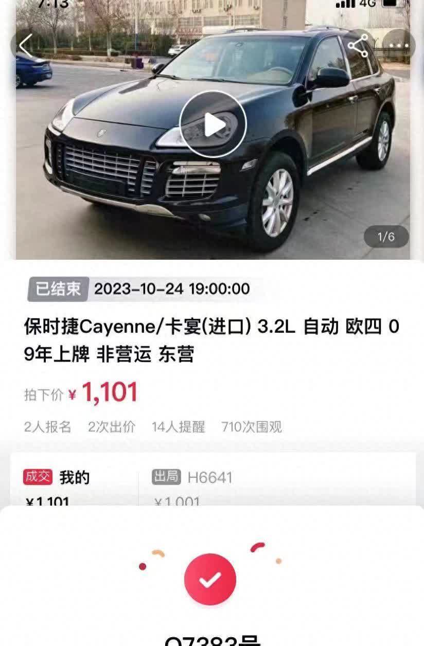 2023年，海南，一男子在拍卖平台，花了1101元竞拍到保时捷卡宴。拍卖公司拒绝
